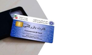 کارت بازرگانی مانعی برای تجارت و افزایش عدم شفافیت